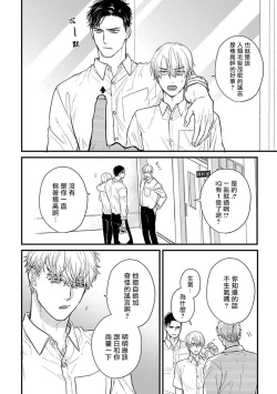 Page 519 of Tabetemo Oishiku Arimasen 2 | 尝起来一点都不好吃 2 Ch. 6-23