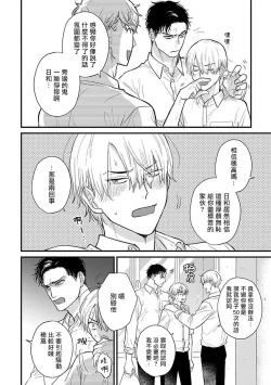 Page 521 of Tabetemo Oishiku Arimasen 2 | 尝起来一点都不好吃 2 Ch. 6-23