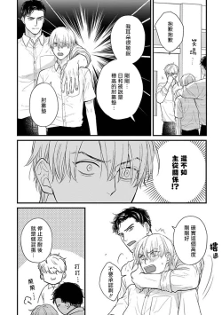 Page 523 of Tabetemo Oishiku Arimasen 2 | 尝起来一点都不好吃 2 Ch. 6-23