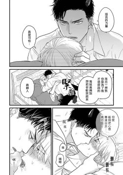 Page 537 of Tabetemo Oishiku Arimasen 2 | 尝起来一点都不好吃 2 Ch. 6-23