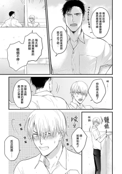 Page 9 of Tabetemo Oishiku Arimasen 2 | 尝起来一点都不好吃 2 Ch. 6-23