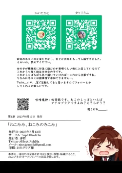 Page 15 of Nekomimi, Nekomi no Mikomi