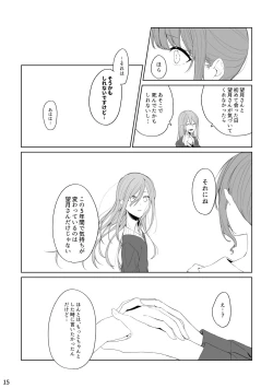 Page 14 of Watashi to Yoisaki-san