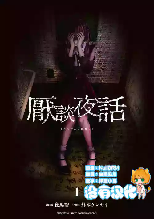 Download Iyadan Yobanashi Chinese]