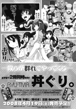 Page 146 of COMIC Megastore 2008-05