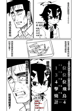 Page 123 of Benriya 68 Datsui Mahjong 0105