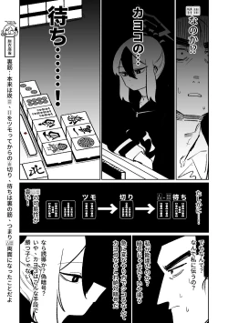 Page 176 of Benriya 68 Datsui Mahjong 0105