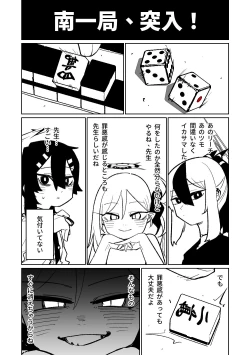 Page 231 of Benriya 68 Datsui Mahjong 0105