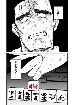 Page 248 of Benriya 68 Datsui Mahjong 0105