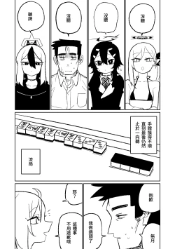 Page 25 of Benriya 68 Datsui Mahjong 0105