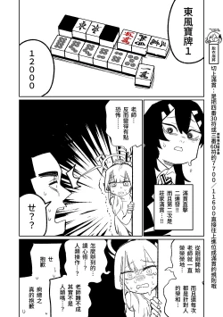 Page 37 of Benriya 68 Datsui Mahjong 0105