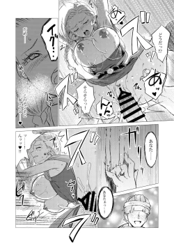 Page 15 of Zoku Uma Yome Hon