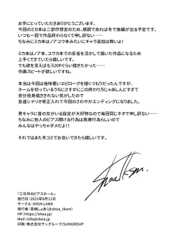 Page 33 of Mikazuki no Pierce Hole - Crescent Piercing Holes