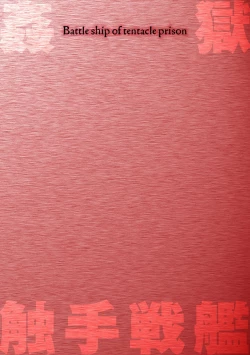 Page 2 of Kangoku Tentacle Battleship Episode 3