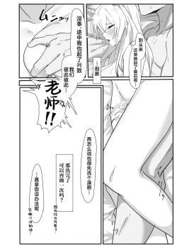 Page 20 of Ame wa Koujitsu no Hitotsu