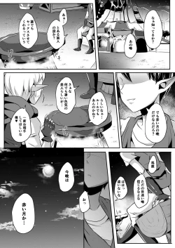 Page 50 of Yuusha R Soushuuhen Rebirth