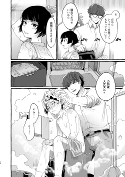 Page 15 of Alpha no Kimi o Omega ni Tsukurikaeru made