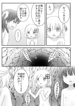 Page 4 of Maigo no Mori no Kusuguribana 6