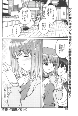 Page 210 of Comic Potpourri Club 2005-05