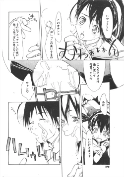 Page 270 of Comic Potpourri Club 2005-07