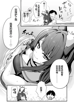 Page 6 of Kosaka Wakamo wa Aitakute