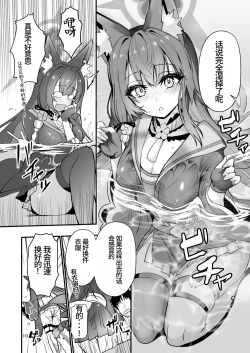 Page 9 of Kosaka Wakamo wa Aitakute