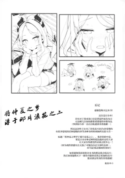 Page 24 of Natu no Yume o Ano Nami ni Nokosite - Leaving summer dreams in those waves | 将仲夏之梦 浮于那片浪花之上