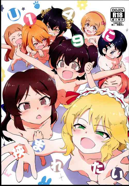 Download U149 ni Hasamaretai