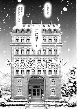 Page 6 of Kimi no Tame no Hotel
