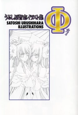Page 5 of Urushihara Satoshi Illustration Shuu Phi