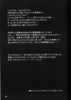 Page 24 of Neko Neko Fantasia