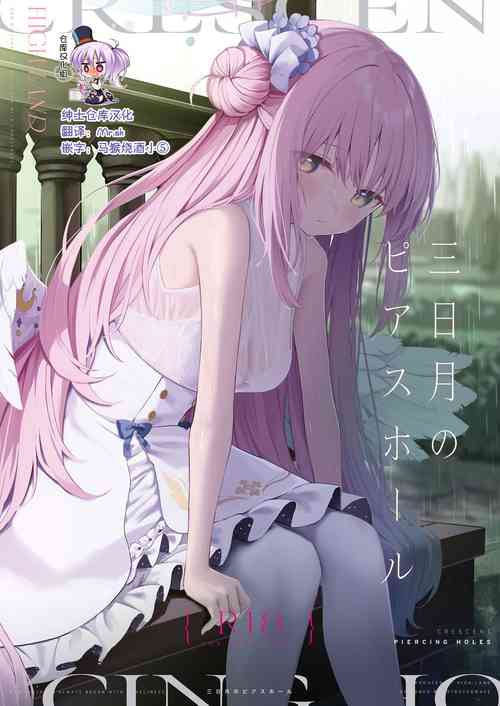 Download Mikazuki no Pierce Hole - Crescent Piercing Holes