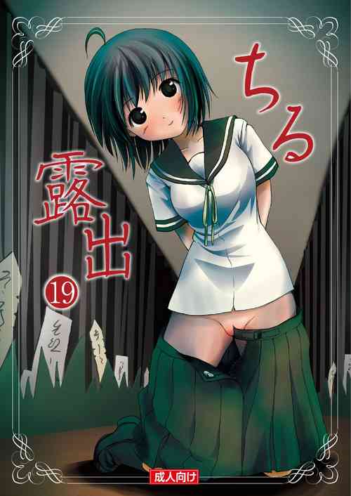 Download Chimee HouseChiru Roshutsu 19