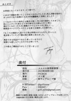 Page 25 of Yuel no Hatsujouki Jijou