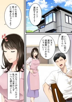 Page 39 of Naka no Warukatta Haha to Musuko ga Amaama Couple ni Naru made