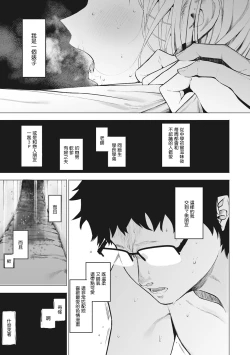 Page 117 of Eightman sensei no okagede kanojo ga dekimashita! Ch.1-4