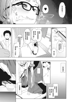 Page 89 of Eightman sensei no okagede kanojo ga dekimashita! Ch.1-4