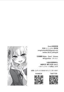 Page 3 of Gura no Haishin Jiko