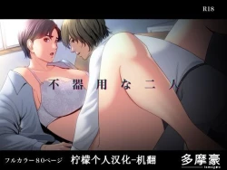 Page 1 of Bukiyou na Futari