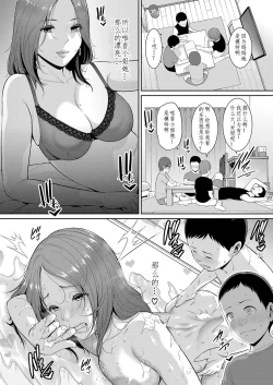Page 2 of Shin Tomodachi no Hahaoya Ch. 2