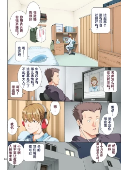 Page 5 of Hamegoto 3