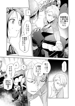 Page 16 of Jiki Koushaku-sama ga Itomagoi o Yurusanai