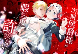 Page 1 of Jiki Koushaku-sama ga Itomagoi o Yurusanai