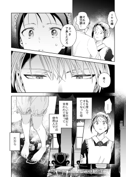 Page 25 of Jiki Koushaku-sama ga Itomagoi o Yurusanai