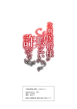 Page 71 of Jiki Koushaku-sama ga Itomagoi o Yurusanai