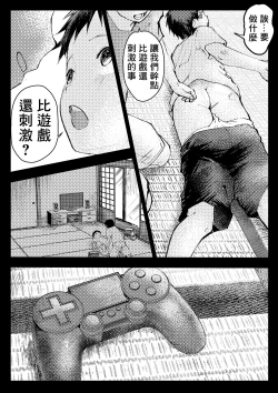 Page 37 of Tomodachi Ecchi | 和朋友做爱做的事