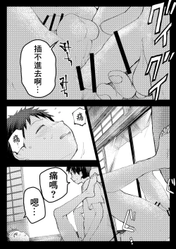Page 39 of Tomodachi Ecchi | 和朋友做爱做的事