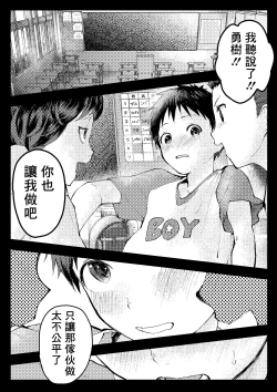 Page 48 of Tomodachi Ecchi | 和朋友做爱做的事