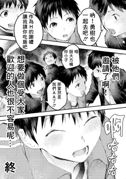 Page 60 of Tomodachi Ecchi | 和朋友做爱做的事