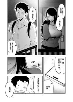 Page 19 of Takane no Hana e no Kokuhaku Seikouritsu wa Zero no Wake | 向高嶺之花告白的成功率為零的原因